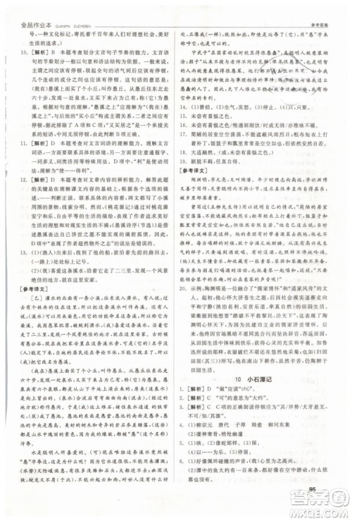 人教版全品作业本2019春八年级下册语文新课标RJ参考答案 人教版全品作业本2019春八年级下册语文新课标RJ参考答案