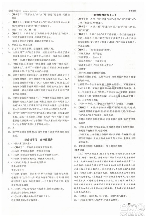 人教版全品作业本2019春八年级下册语文新课标RJ参考答案 人教版全品作业本2019春八年级下册语文新课标RJ参考答案