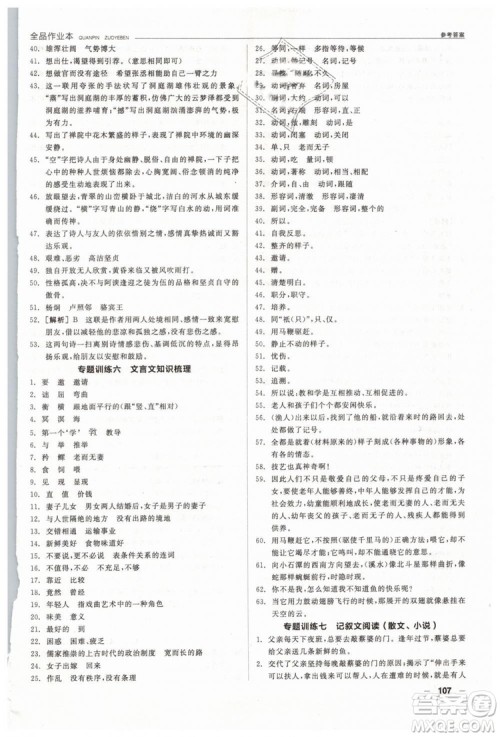 人教版全品作业本2019春八年级下册语文新课标RJ参考答案 人教版全品作业本2019春八年级下册语文新课标RJ参考答案