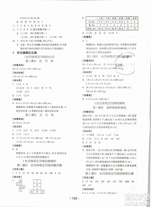 2019版全品学练考五年级下册数学RJ人教版参考答案