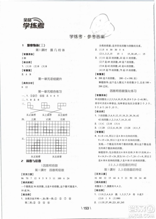 2019版全品学练考五年级下册数学RJ人教版参考答案