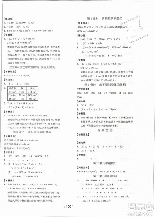 2019版全品学练考五年级下册数学RJ人教版参考答案