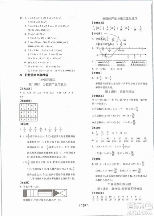 2019版全品学练考五年级下册数学RJ人教版参考答案