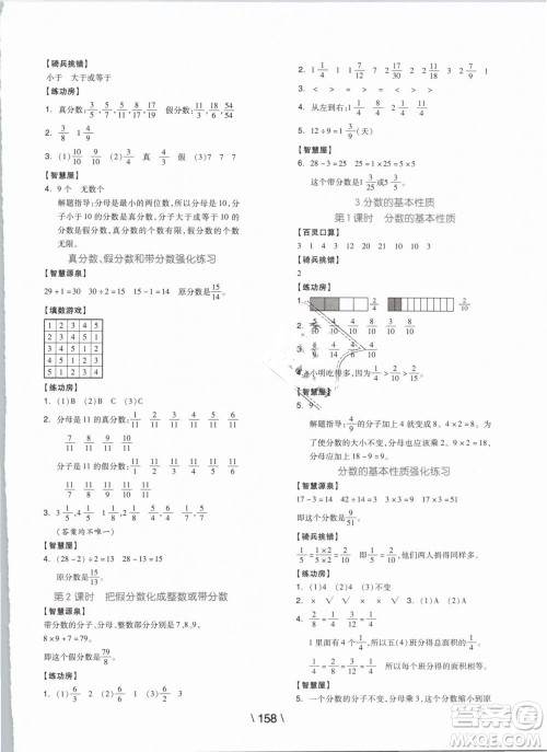 2019版全品学练考五年级下册数学RJ人教版参考答案