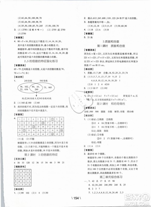 2019版全品学练考五年级下册数学RJ人教版参考答案