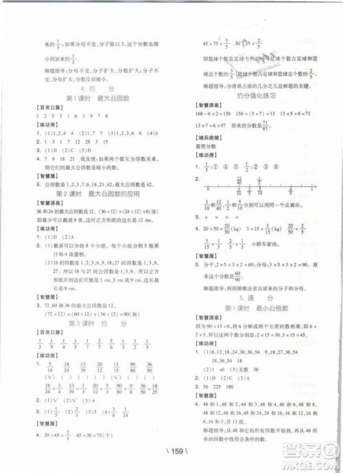 2019版全品学练考五年级下册数学RJ人教版参考答案