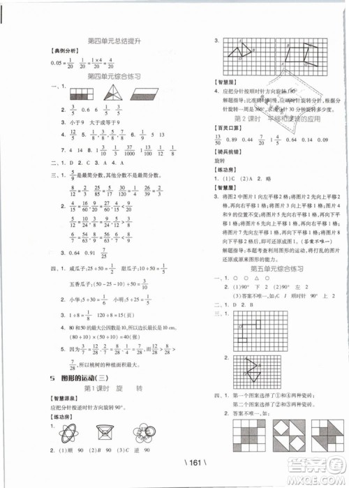 2019版全品学练考五年级下册数学RJ人教版参考答案