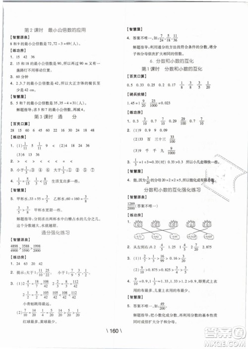 2019版全品学练考五年级下册数学RJ人教版参考答案