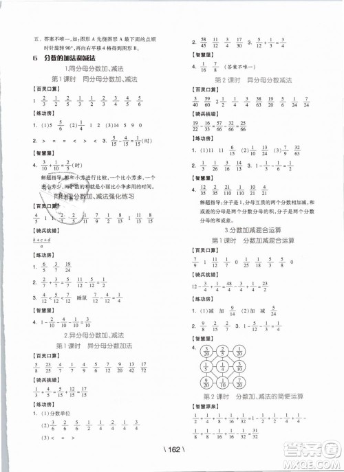 2019版全品学练考五年级下册数学RJ人教版参考答案