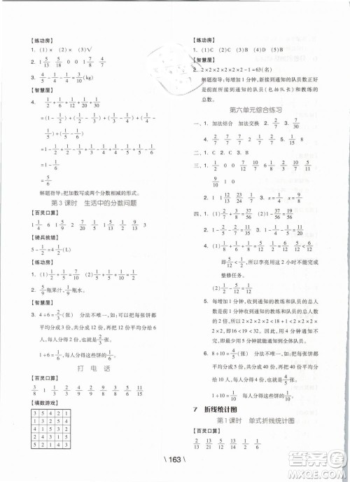 2019版全品学练考五年级下册数学RJ人教版参考答案