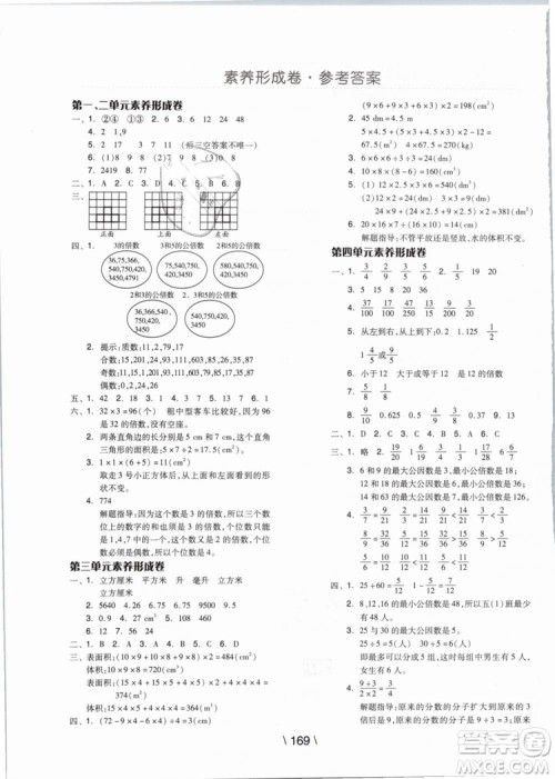 2019版全品学练考五年级下册数学RJ人教版参考答案