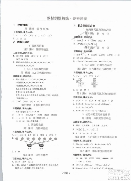 2019版全品学练考五年级下册数学RJ人教版参考答案