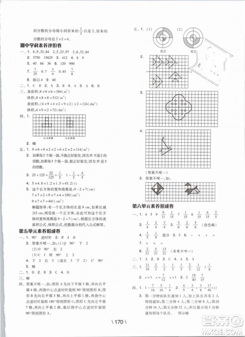 2019版全品学练考五年级下册数学RJ人教版参考答案