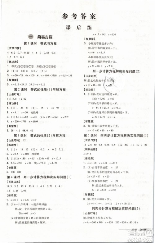 SJ苏教版2019版全品学练考五年级下册数学参考答案