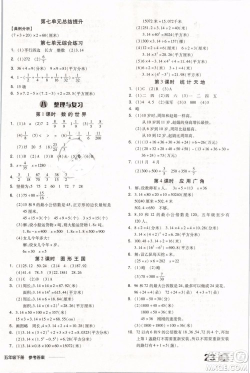 SJ苏教版2019版全品学练考五年级下册数学参考答案