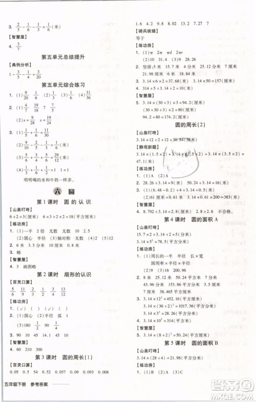 SJ苏教版2019版全品学练考五年级下册数学参考答案