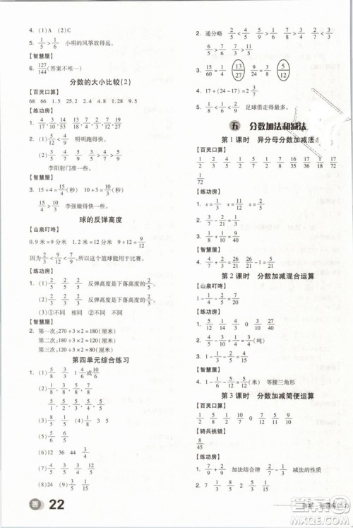 SJ苏教版2019版全品学练考五年级下册数学参考答案