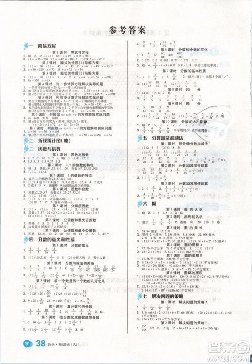 SJ苏教版2019版全品学练考五年级下册数学参考答案