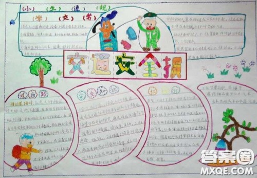 2019交通安全第一课手抄报 2019交通安全第一课图片