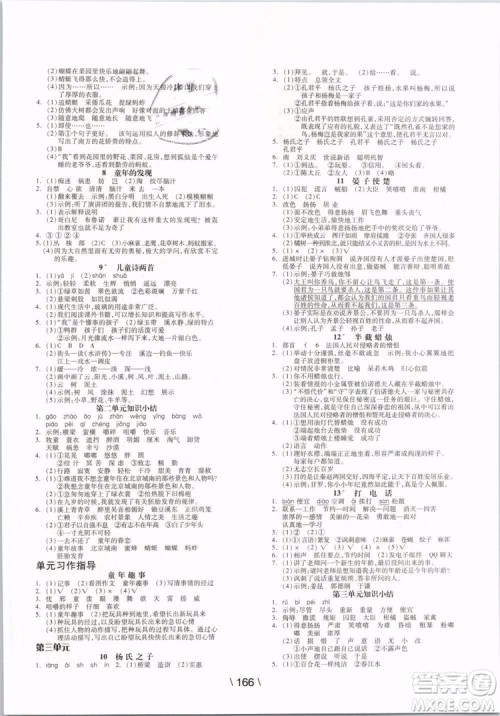 RJ人教版2019版全品学练考五年级下册语文参考答案