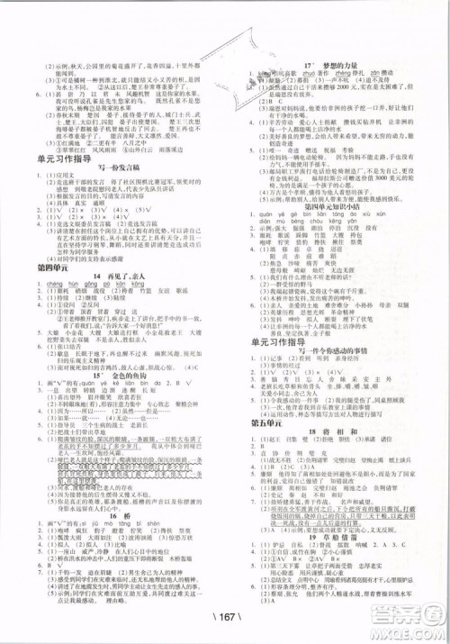 RJ人教版2019版全品学练考五年级下册语文参考答案