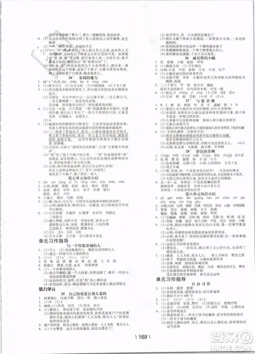 RJ人教版2019版全品学练考五年级下册语文参考答案