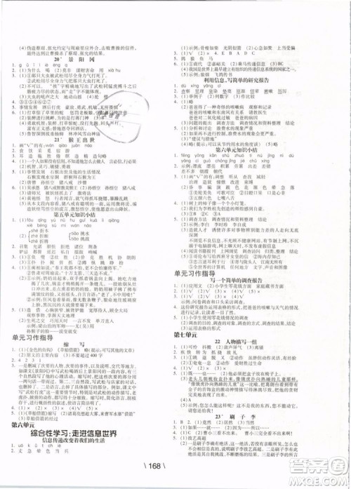 RJ人教版2019版全品学练考五年级下册语文参考答案