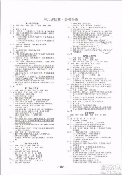 RJ人教版2019版全品学练考五年级下册语文参考答案