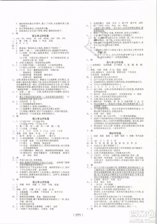 RJ人教版2019版全品学练考五年级下册语文参考答案