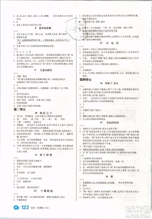 RJ人教版2019版全品学练考五年级下册语文参考答案