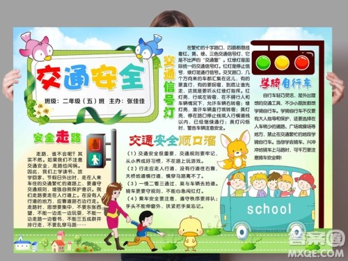 2019交通安全第一课手抄报 2019交通安全第一课图片