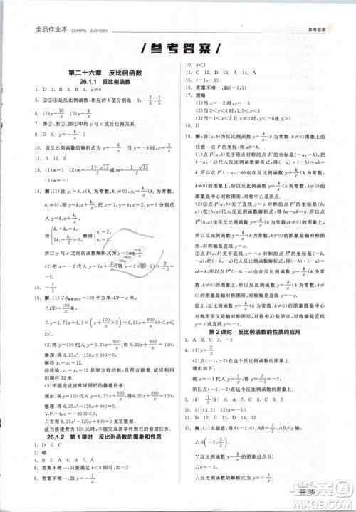 新课标2019全品作业本九年级数学下册新课标RJ人教答案 新课标2019全品作业本九年级数学下册新课标RJ人教答案