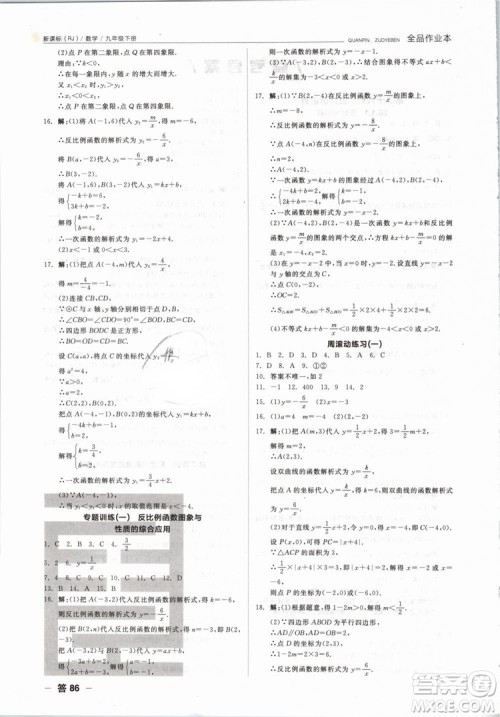 新课标2019全品作业本九年级数学下册新课标RJ人教答案 新课标2019全品作业本九年级数学下册新课标RJ人教答案