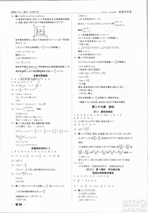 新课标2019全品作业本九年级数学下册新课标RJ人教答案 新课标2019全品作业本九年级数学下册新课标RJ人教答案