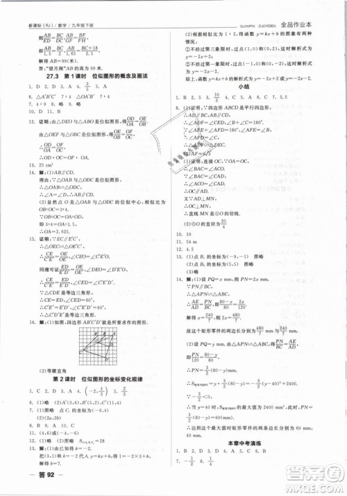 新课标2019全品作业本九年级数学下册新课标RJ人教答案 新课标2019全品作业本九年级数学下册新课标RJ人教答案