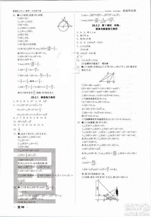 新课标2019全品作业本九年级数学下册新课标RJ人教答案 新课标2019全品作业本九年级数学下册新课标RJ人教答案
