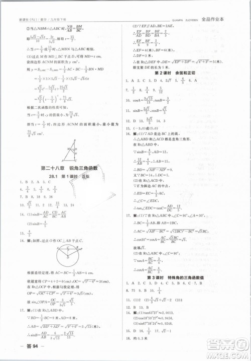 新课标2019全品作业本九年级数学下册新课标RJ人教答案 新课标2019全品作业本九年级数学下册新课标RJ人教答案