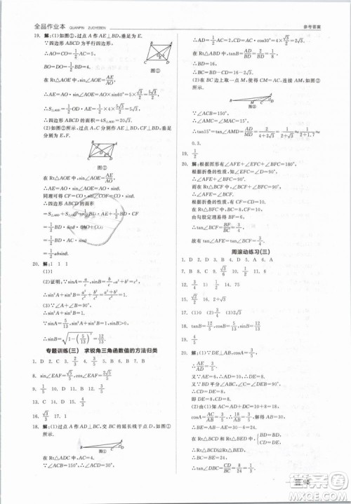 新课标2019全品作业本九年级数学下册新课标RJ人教答案 新课标2019全品作业本九年级数学下册新课标RJ人教答案