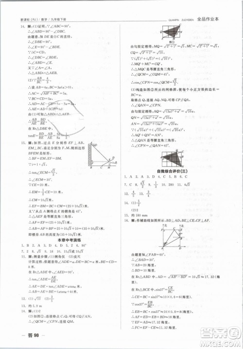 新课标2019全品作业本九年级数学下册新课标RJ人教答案 新课标2019全品作业本九年级数学下册新课标RJ人教答案