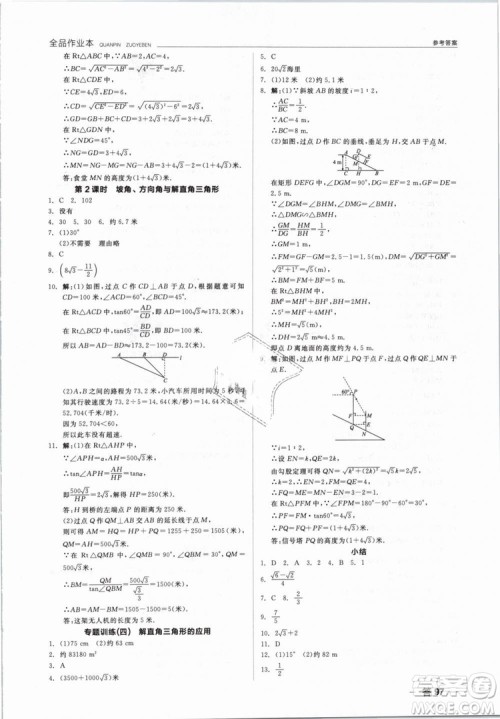 新课标2019全品作业本九年级数学下册新课标RJ人教答案 新课标2019全品作业本九年级数学下册新课标RJ人教答案