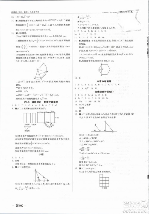 新课标2019全品作业本九年级数学下册新课标RJ人教答案 新课标2019全品作业本九年级数学下册新课标RJ人教答案