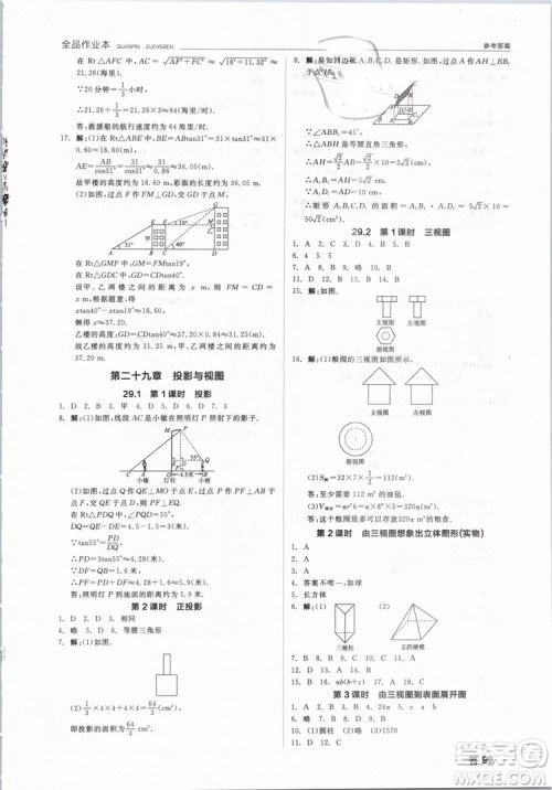 新课标2019全品作业本九年级数学下册新课标RJ人教答案 新课标2019全品作业本九年级数学下册新课标RJ人教答案