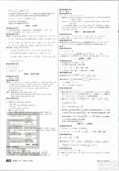 新课标2019全品作业本九年级数学下册新课标RJ人教答案 新课标2019全品作业本九年级数学下册新课标RJ人教答案
