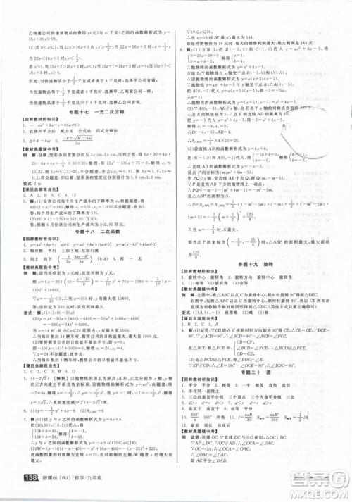 新课标2019全品作业本九年级数学下册新课标RJ人教答案 新课标2019全品作业本九年级数学下册新课标RJ人教答案