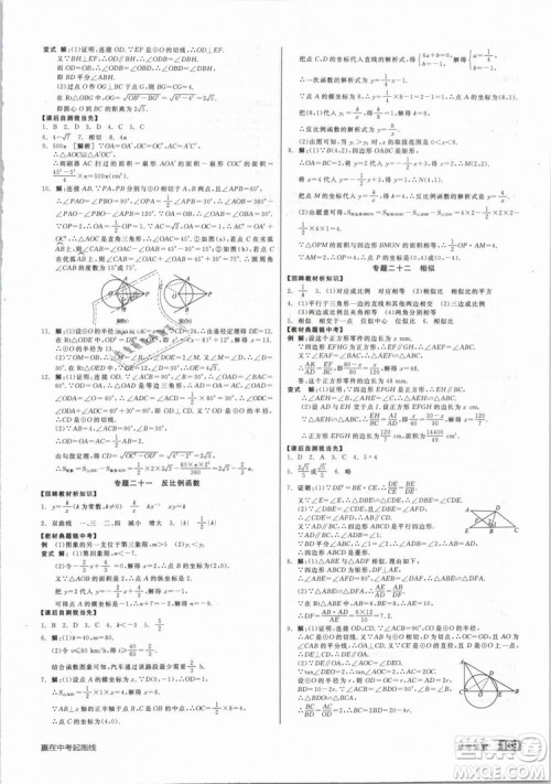 新课标2019全品作业本九年级数学下册新课标RJ人教答案 新课标2019全品作业本九年级数学下册新课标RJ人教答案