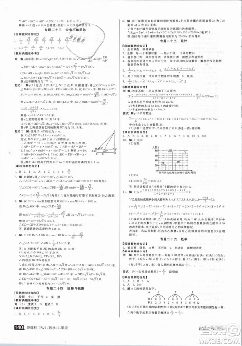 新课标2019全品作业本九年级数学下册新课标RJ人教答案 新课标2019全品作业本九年级数学下册新课标RJ人教答案