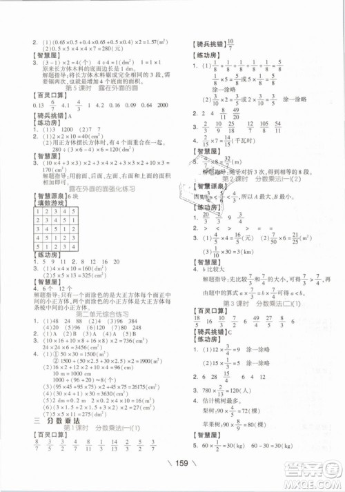 2019版全品学练考五年级下册数学BS北师大版参考答案 2019版全品学练考五年级下册数学BS北师大版参考答案