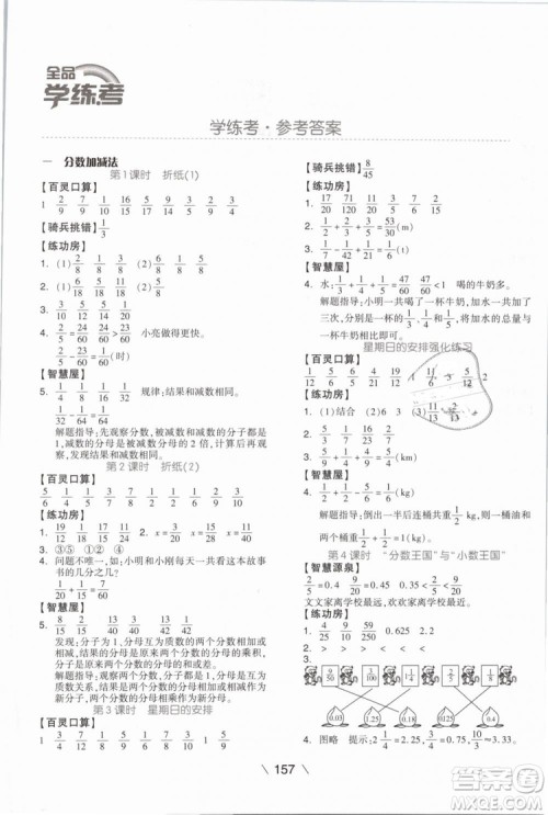 2019版全品学练考五年级下册数学BS北师大版参考答案 2019版全品学练考五年级下册数学BS北师大版参考答案