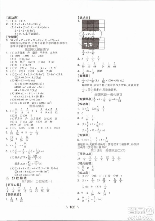 2019版全品学练考五年级下册数学BS北师大版参考答案 2019版全品学练考五年级下册数学BS北师大版参考答案