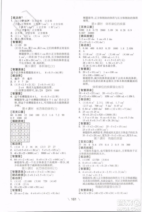 2019版全品学练考五年级下册数学BS北师大版参考答案 2019版全品学练考五年级下册数学BS北师大版参考答案